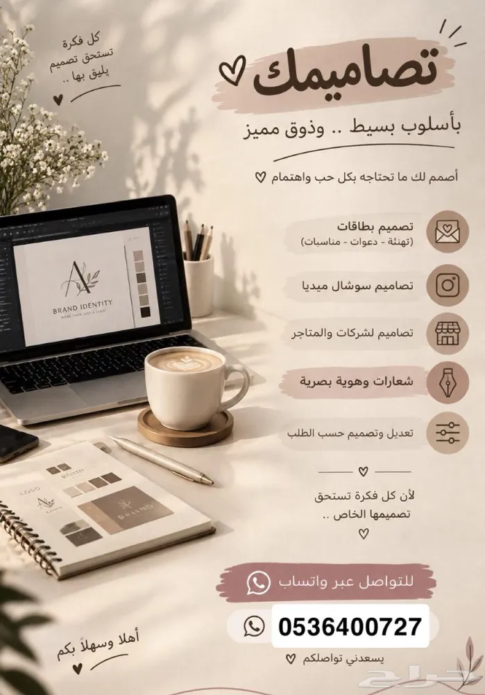 تصميم حسب طلبك