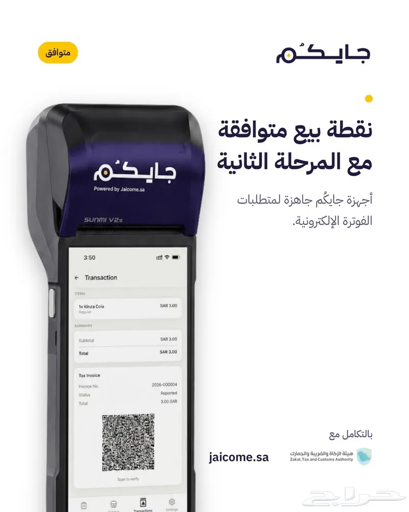 برنامج كاشير - نقاط بيع سحابي — صورة 2