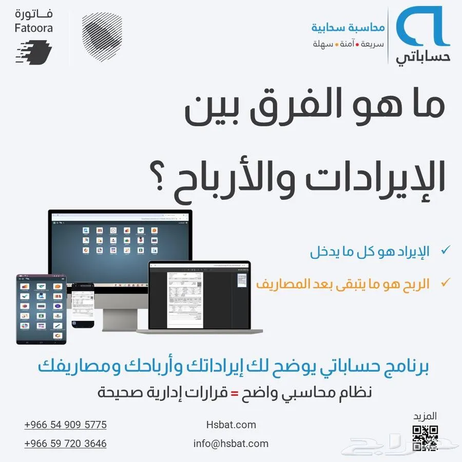 نظام محاسبي يدعم الفاتورة الضريبية والمصروفات والارباح