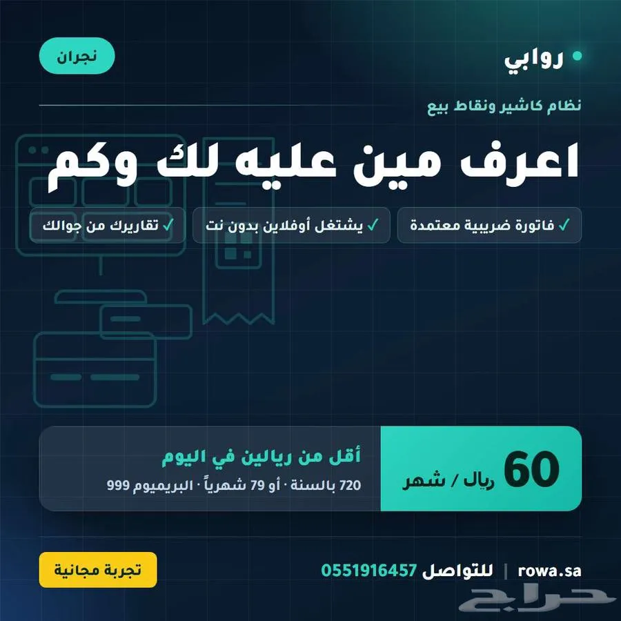 ربط الفاتورة الإلكترونية بهيئة الزكاة لكل نشاط في نجران — صورة 1