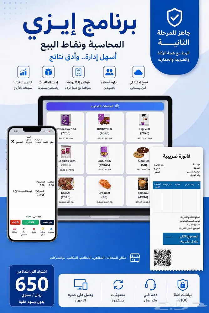 اسهل برنامج محاسبي بأقل الأسعار