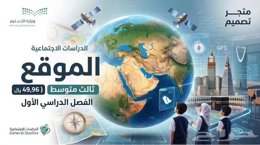 عروض بوربوينت لدروس الاجتماعيات ثالت متوسط الترم الأول — صورة 2