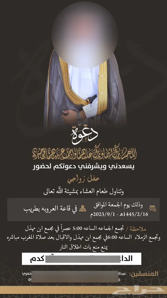 مصممة دعوة زواج الكترونية — صورة 1
