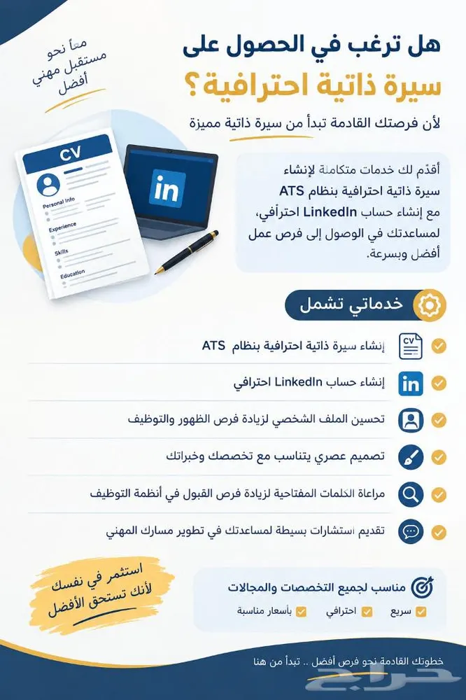 خليك قادر علي تحسين سيرتك الذاتية علي جميع منصاتك وتوفير سير — صورة 1
