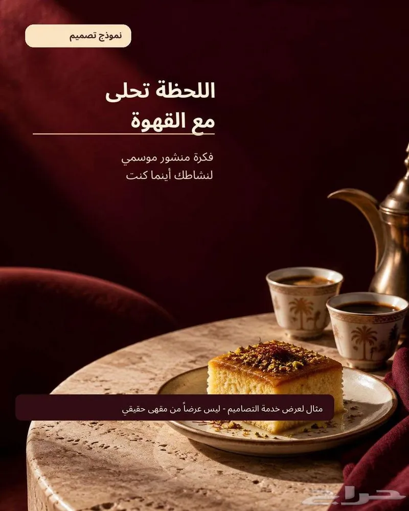 تصميم 5 منشورات وستوريات عربية للمقاهي والمحلات - 75 ريال — صورة 2