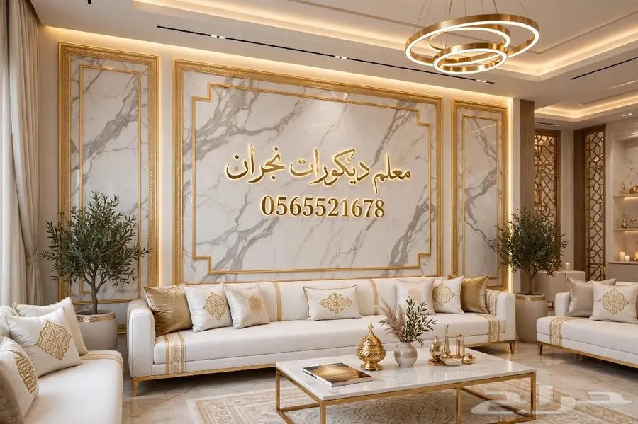 احدث تصميم ديكورات داخلية بنجران — صورة 2