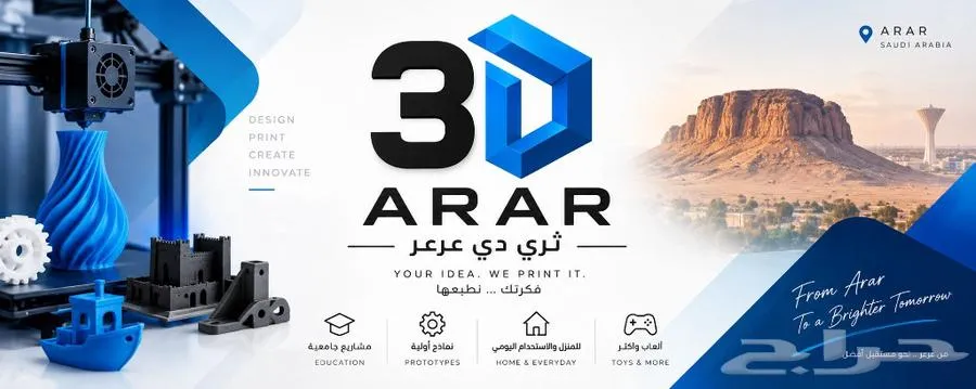 خدمة طباعة ثلاثية الأبعاد 3D توصيل مجاني في عرعر — صورة 2