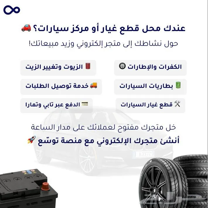 متجر الكتروني في منصة توسع — صورة 2