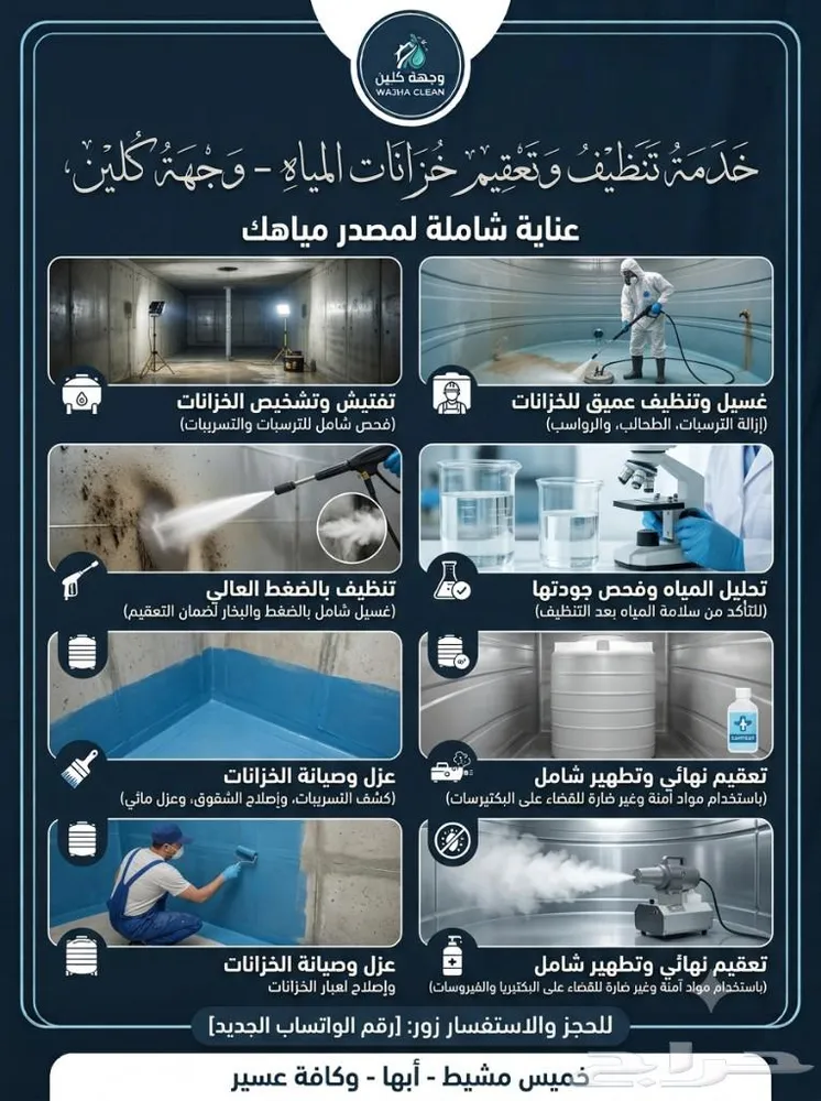 شركة تنظيف منازل فلل شقق غسيل مجالس خزانات مكيفات — صورة 2