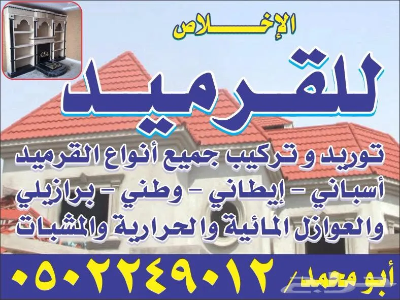 قرميد وحجر — صورة 1