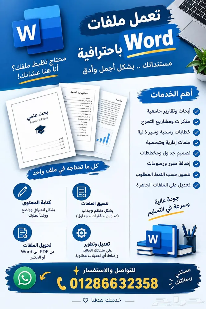 كتابه ملفات وورد — صورة 1