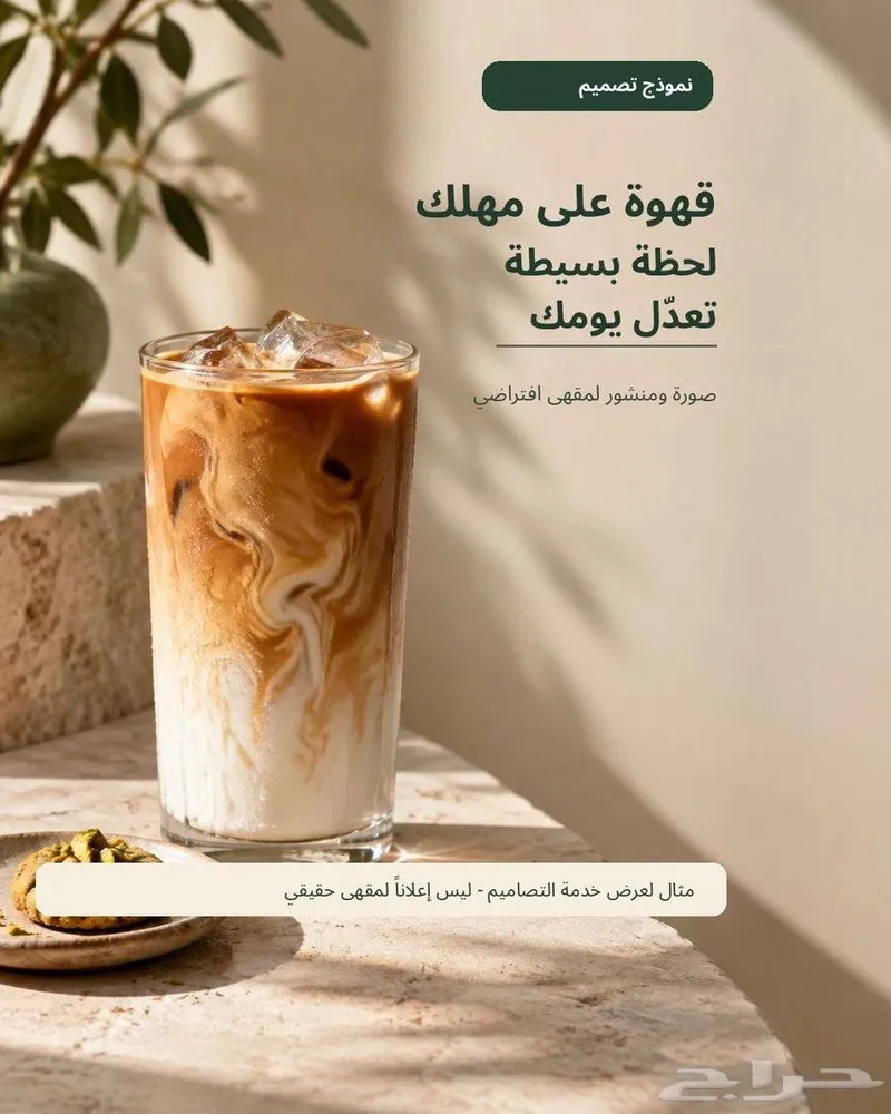 تصميم 5 منشورات وستوريات عربية للمقاهي والمحلات - 75 ريال — صورة 3