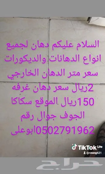 دهان لجميع انواع الدهانات وتركيب ورق جدران دهان عازل الأسطح — صورة 2