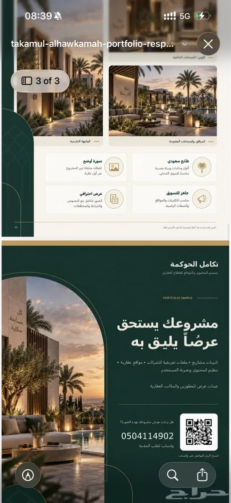 تصميم كتيبات ومواقع عقارية احترافية — صورة 3