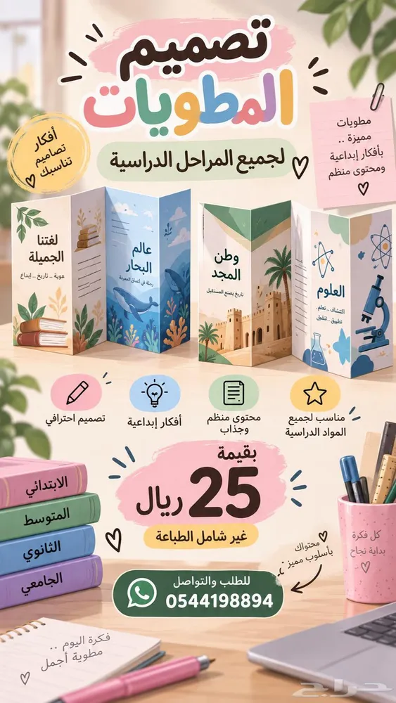 تصميم مطوية لجميع المراحل الدراسية