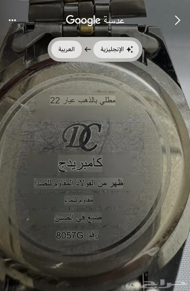 ساعه رجاليه