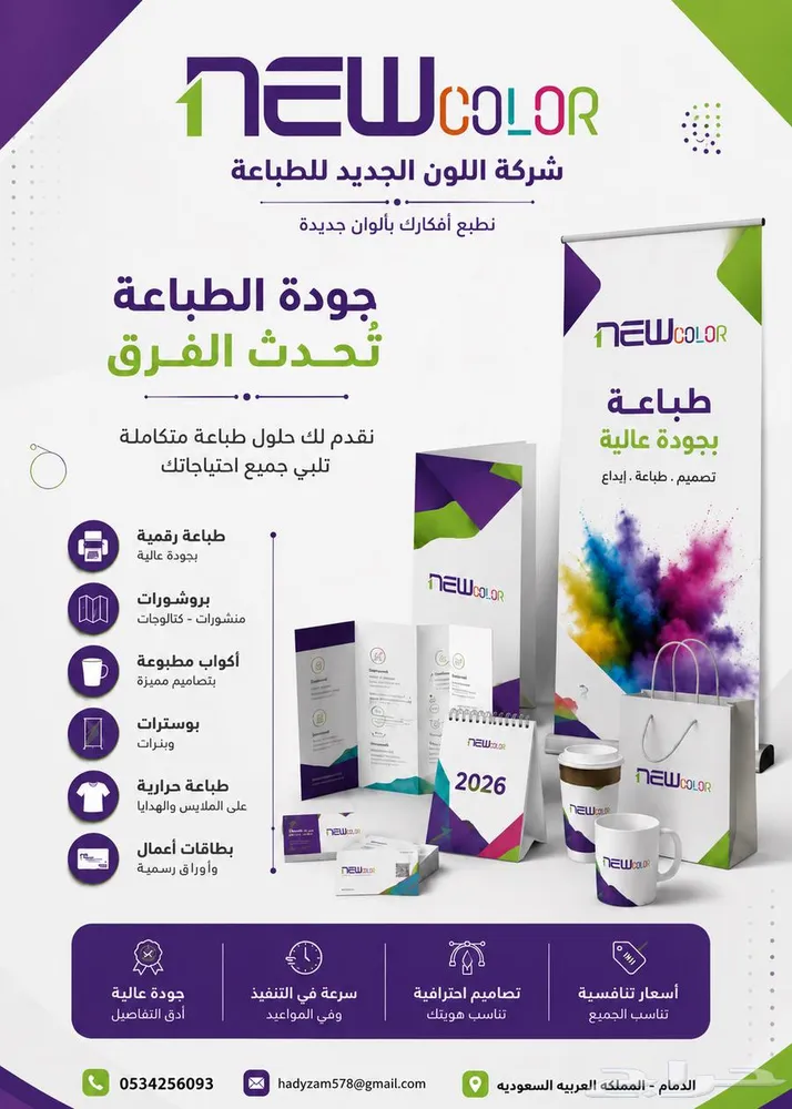 مطبوعات احترافية كروت بروشورات أكواب بنرات