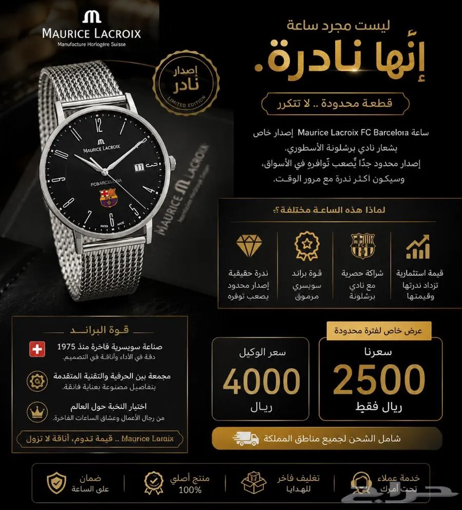 للبيع ساعة موريس لاكروا