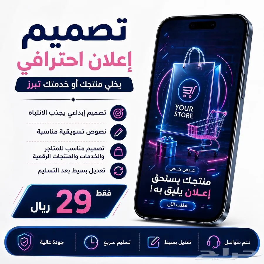 تصميم إعلان احترافي ب29 ريال — صورة 3