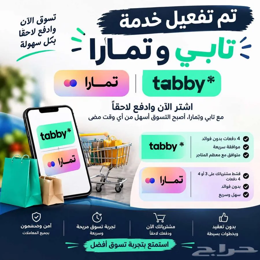 تفعيل خدمة تابي وتمارا