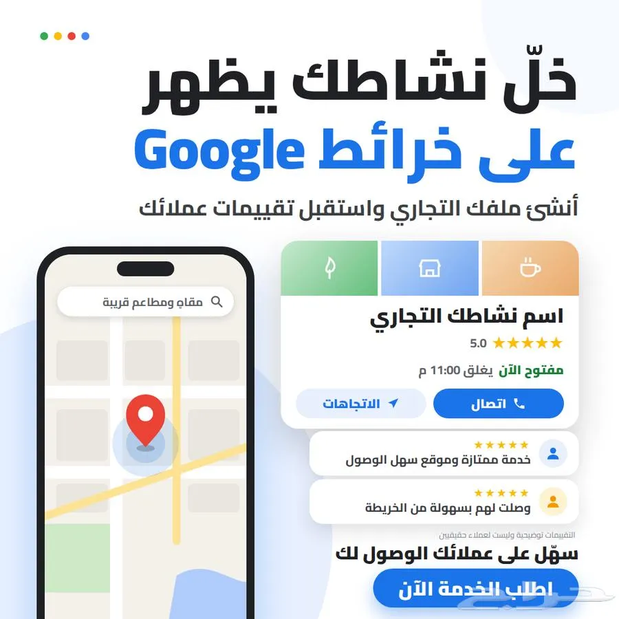 خلّ نشاطك التجاري يظهر على خرائط Google