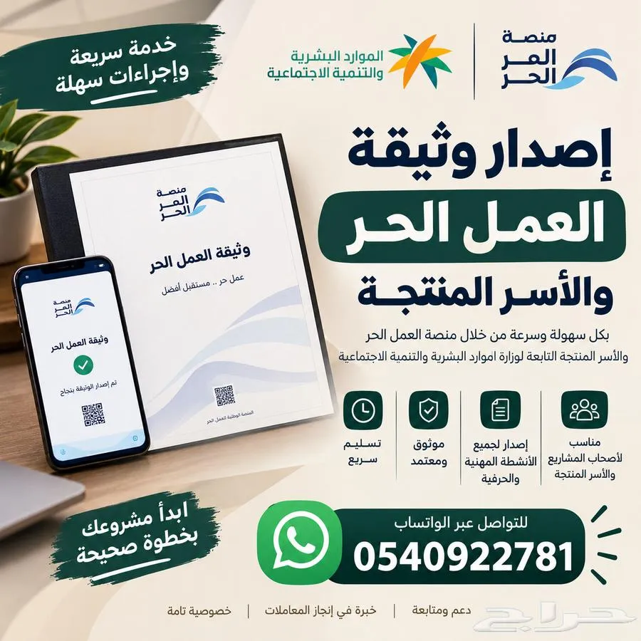 إصدار وثيقة العمل الحر والأسر المنتجة — صورة 1