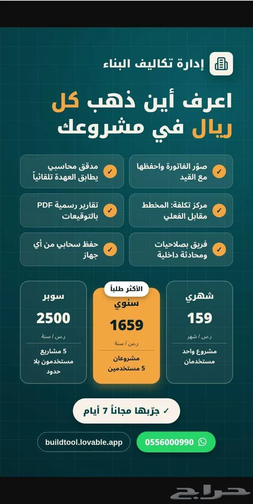 برنامج ادارة تكاليف البناء للمقاولات والبناء — صورة 1