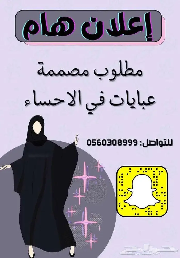 مطلوب مصصمة عبيات