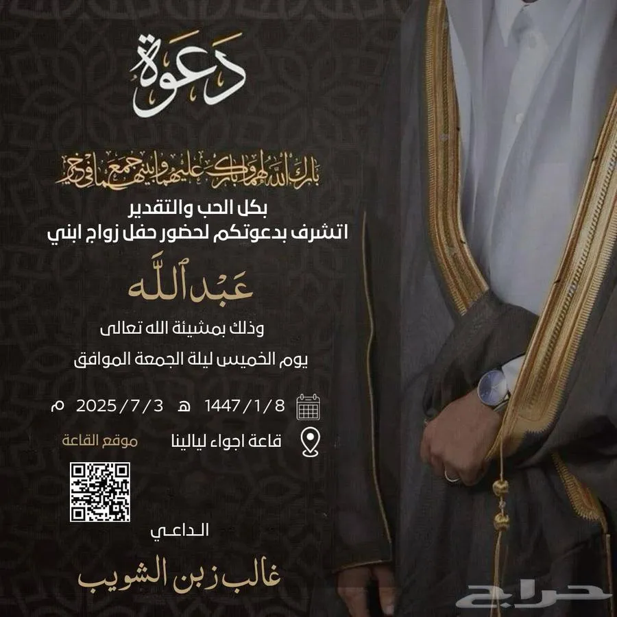 تصميم دعوات زواج — صورة 2