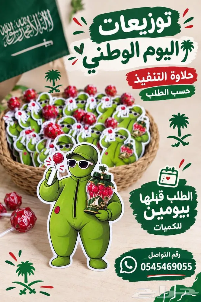 توزيعات اليوم الوطني من تنفيذي — صورة 3
