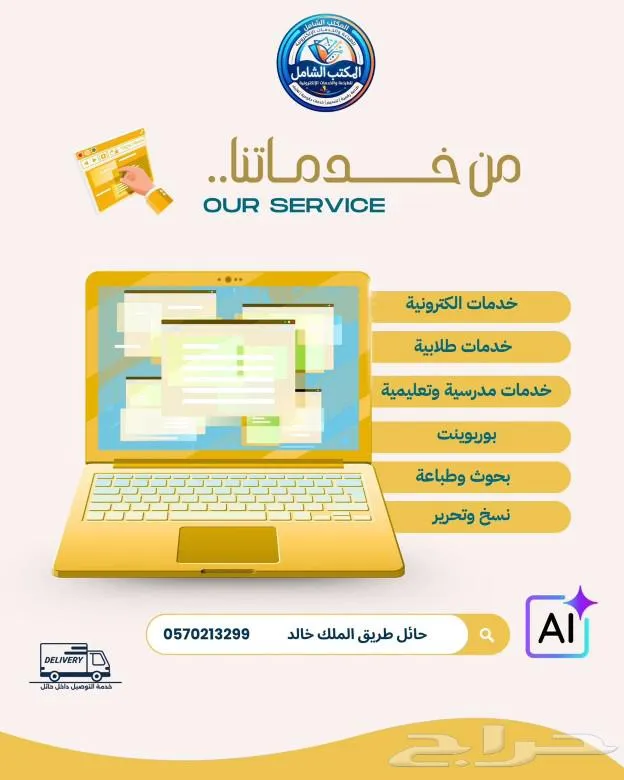 خدمات طلابية والكترونية وطباعة — صورة 1