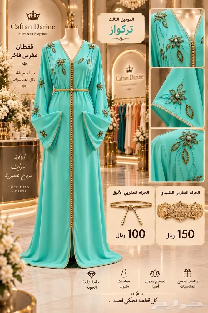 قفطان مغريبي