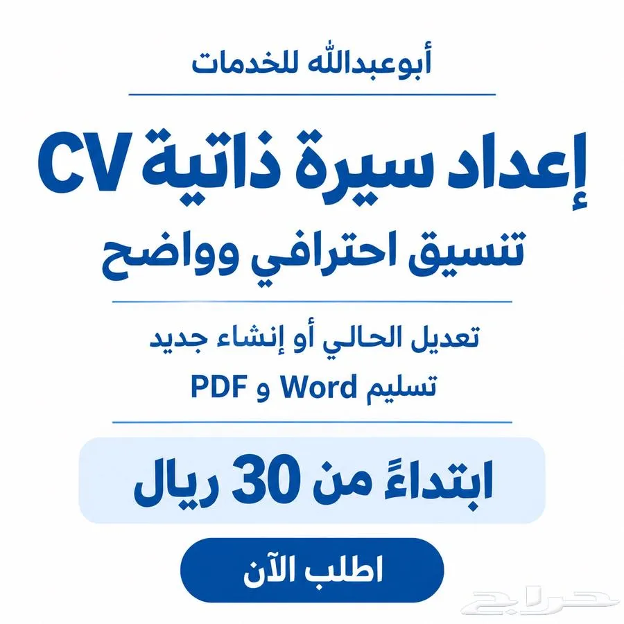 سيرة ذاتية CV احترافية