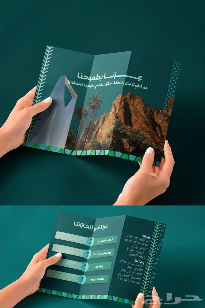 تصميم بروشور اليوم الوطني