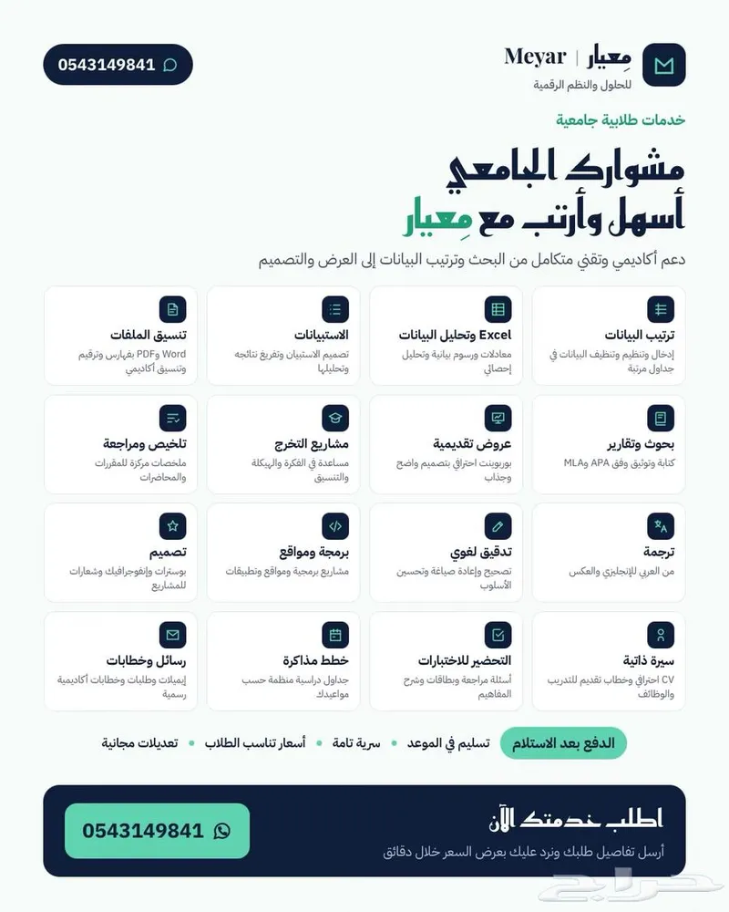 خدمات طلابية ومعلمات