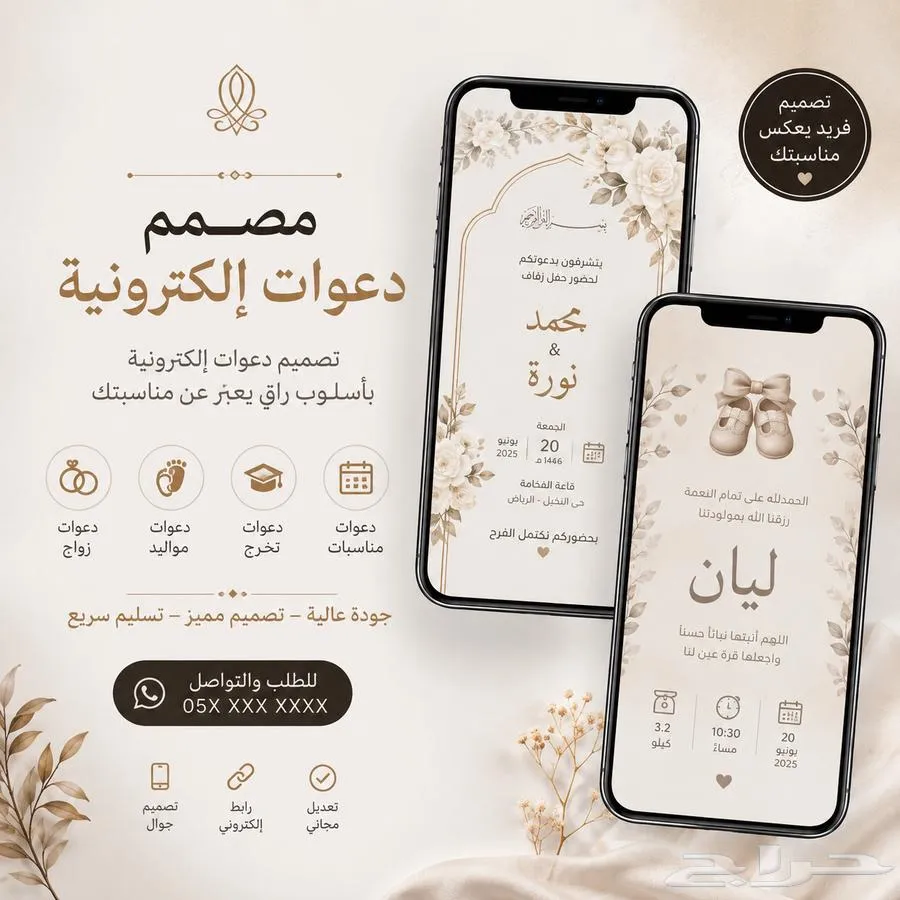 مصمم دعوات إلكترونية