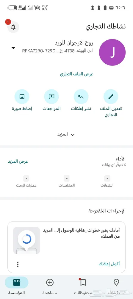 أضف نشاطك على قوقل وخَلِّ عملاءك يلقونك — صورة 3