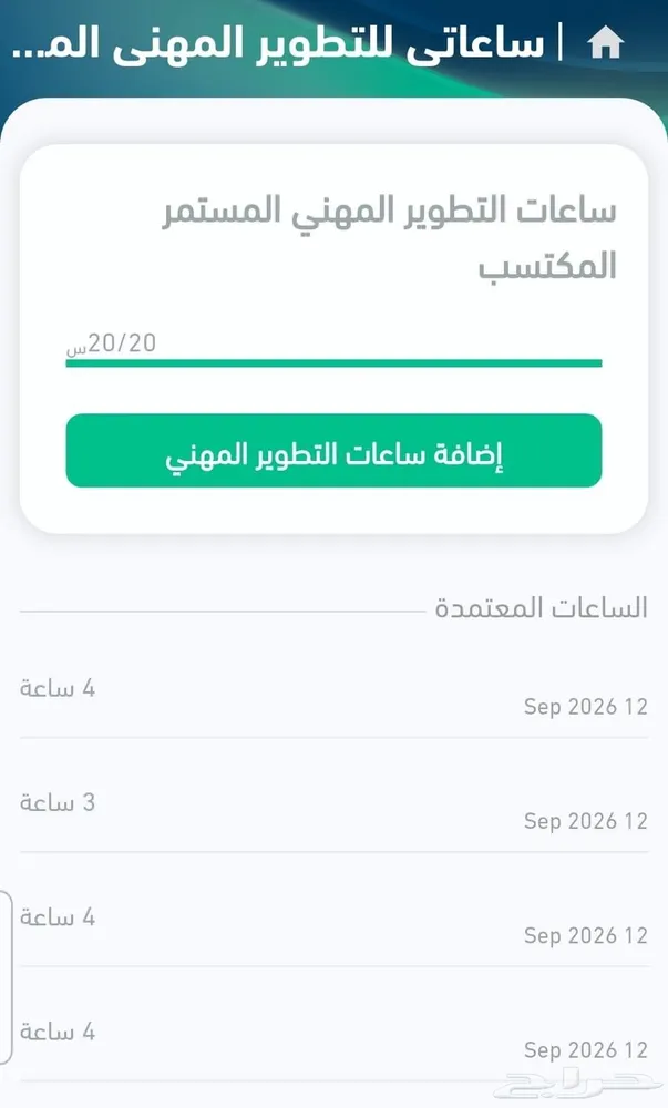 ساعات Cme تعليم طبي مستمر للممارسين الصحيين — صورة 1