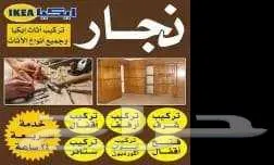 نجار فك وتركيب غرف النوم بخميس مشيط وابها — صورة 2