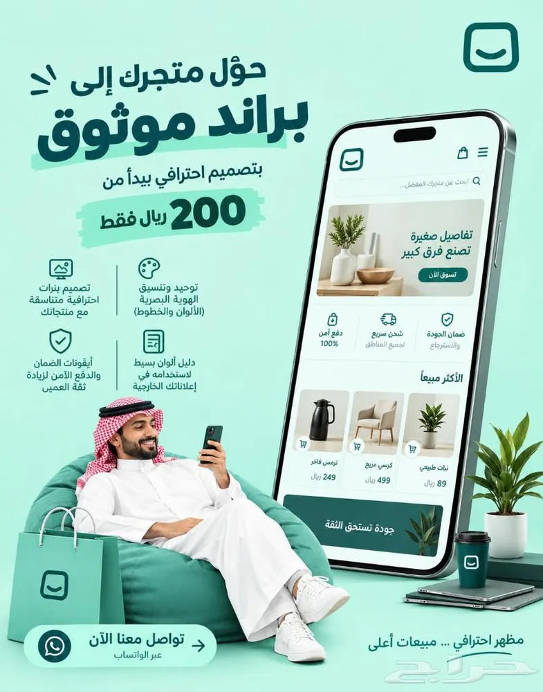 تحسين وتنسيق متجر سلة   ترتيب المتجر وتصميم البنرات