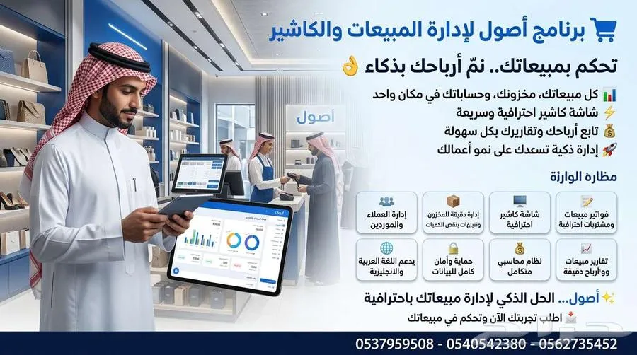 برنامج أصول لإدارة المبيعات — صورة 3