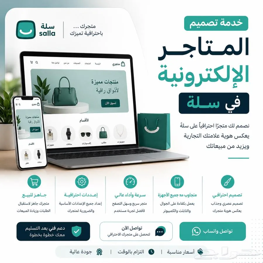 انشاء وتصميم متجر اكتروني في سلة مع انشاء تطبيقات هاتف — صورة 1