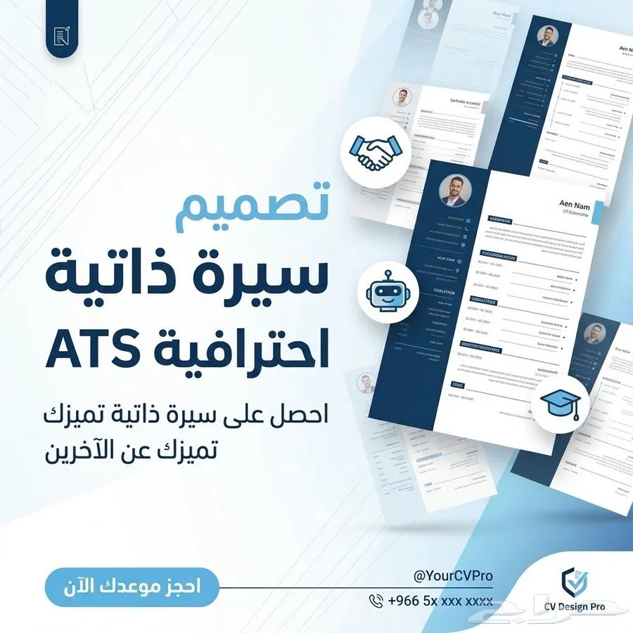 تصميم سيره ذاتيه cv — صورة 1