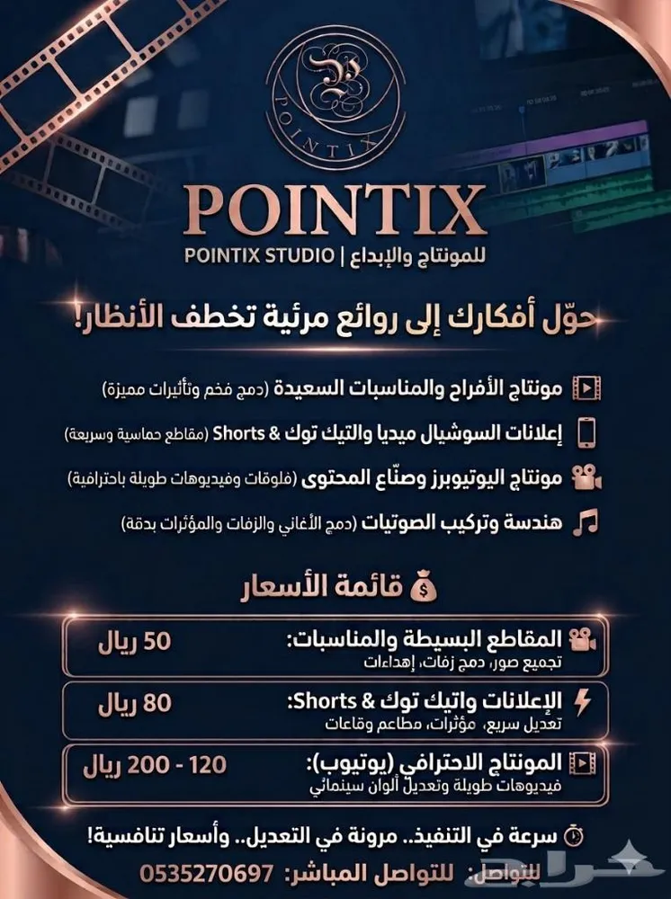 مونتاج فيديوهات احترافي — صورة 1