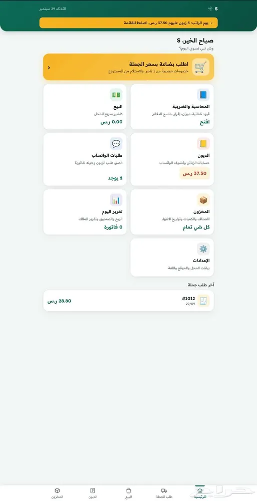 تطبيق كاشير ومحاسبة للبقالات (دكاني) للبيع — صورة 3