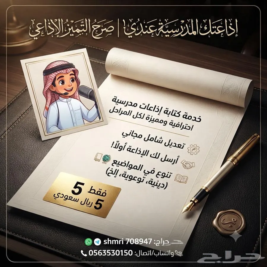 كتابة إذاعة مدرسية إذاعات مدرسية ب 5 ريال