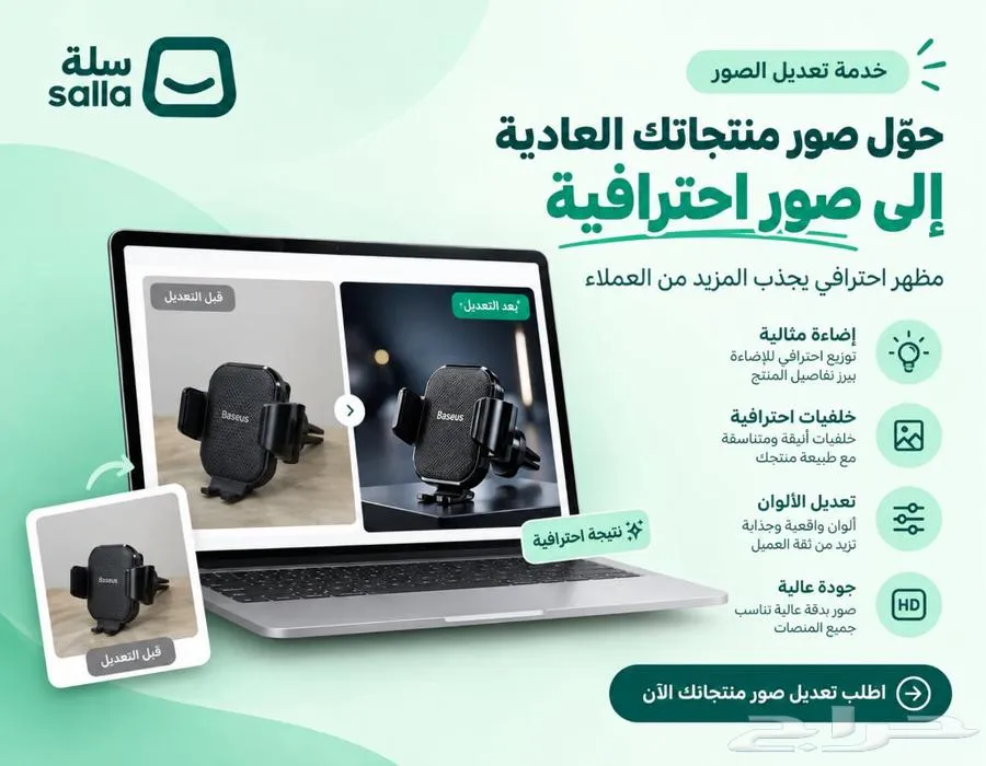 حوّل صور منتجاتك من الجوال لصور احترافية   تجربة مجانية