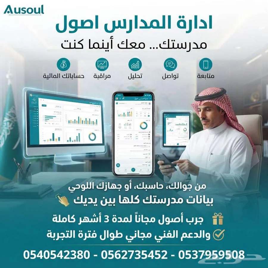 هل تبحث عن نظام متكامل لإدارة مدرستك — صورة 4