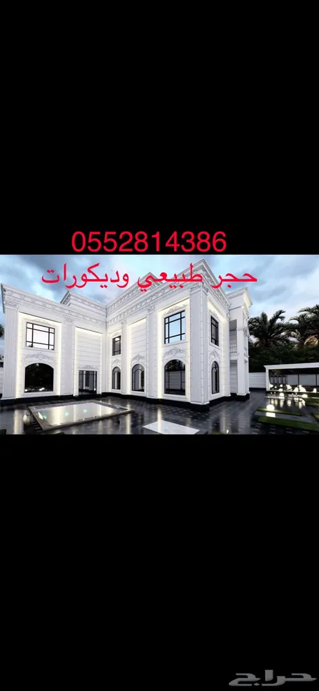ديكورات حجر ورخام طبيعي للواجهات الخارجيه — صورة 2