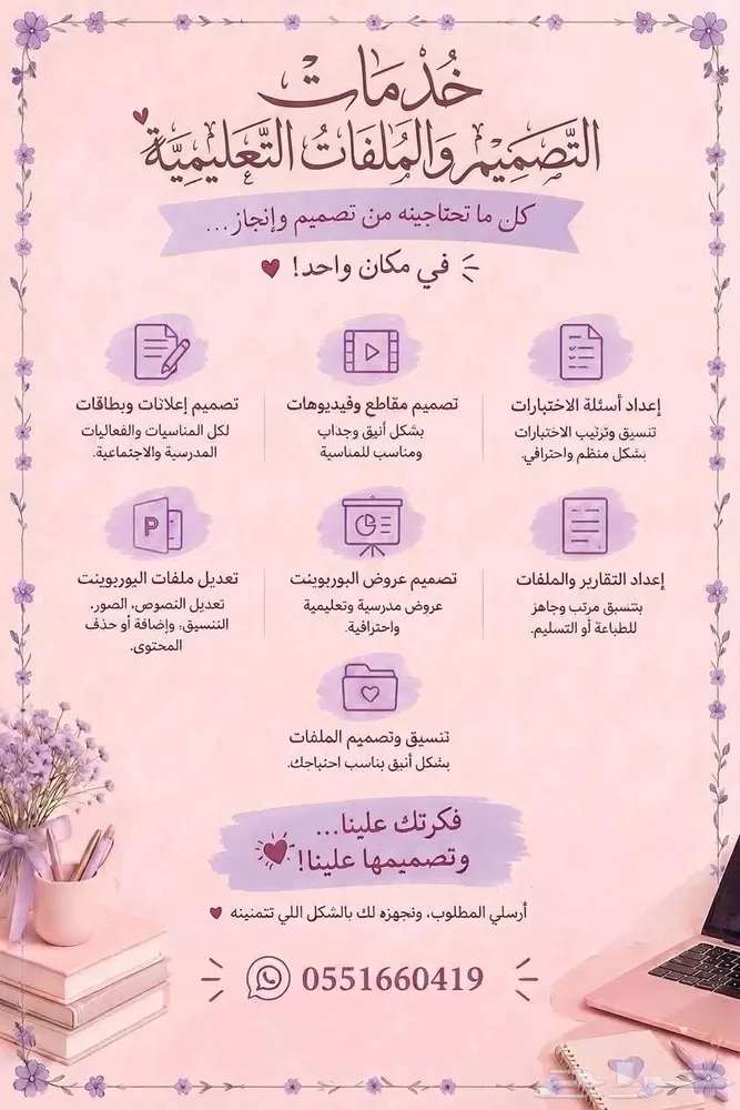 خدمات التصاميم والملفات التعليميه — صورة 1